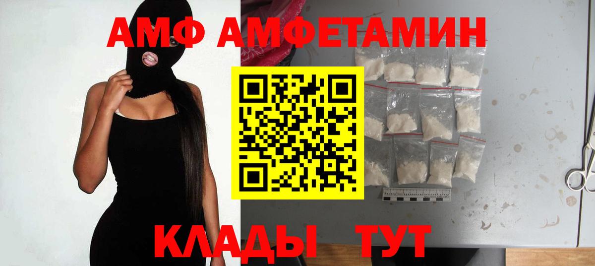 АМФ  Амфетамин VHQ  Вход с VPN  Малоярославец 