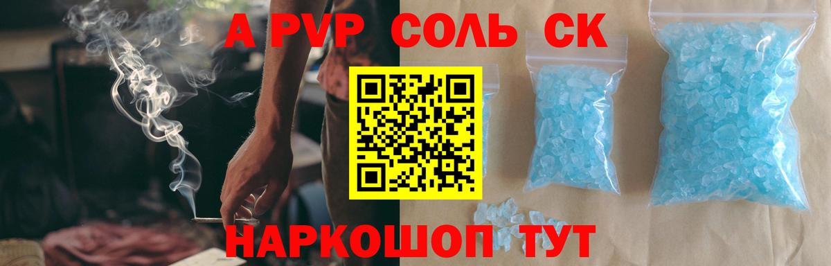 Alpha-PVP Соль Малоярославец