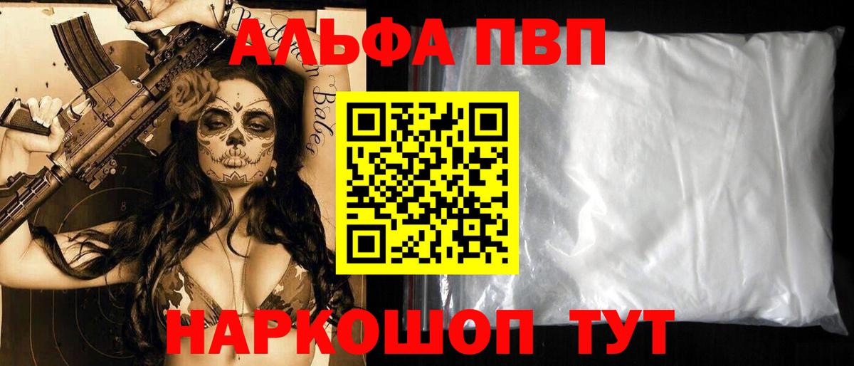 APVP мука  Вход с VPN  Малоярославец  Alfa_PVP Соль  Alpha-PVP крисы CK 
