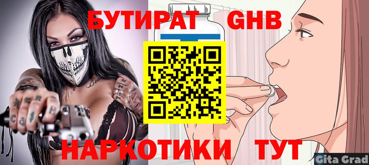 БУТИРАТ бутик Малоярославец
