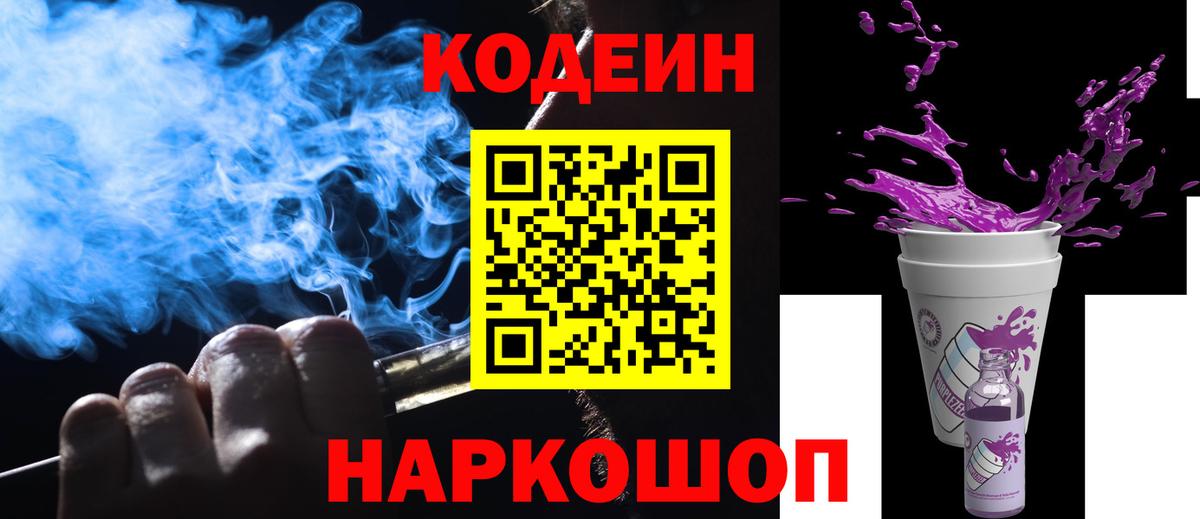 Кодеиновый сироп Lean напиток Lean (лин) Малоярославец