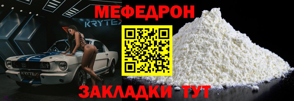 Мефедрон кристаллы Малоярославец